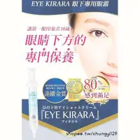 在飛比找Yahoo!奇摩拍賣優惠-北的快適工房 eye Kirara 眼下專用眼霜