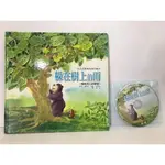 <巧育>二手童書/有聲書~ 躲在樹上的雨/一本書+1CD~幫助別人的學習/