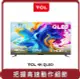 【TCL】桃苗選品—50C645 QLED 量子電視顯示器