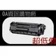 ﹝超低價﹞Canon FX-9 環保碳粉匣(促銷價6+1支) 適用:L-90/L-120/L-160/MF-4150/MF-4350D/MF-4370DN/MF-D420