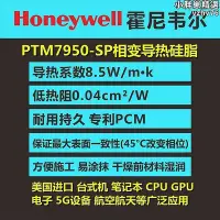 在飛比找Yahoo!奇摩拍賣優惠-【現貨】Honeywell相變導熱矽脂散熱膏PTM7950S