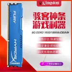 及時出貨：時尚潮流適用金士頓駭客神條8G DDR3 1866三代臺式機8G 1600內存條兼容4G