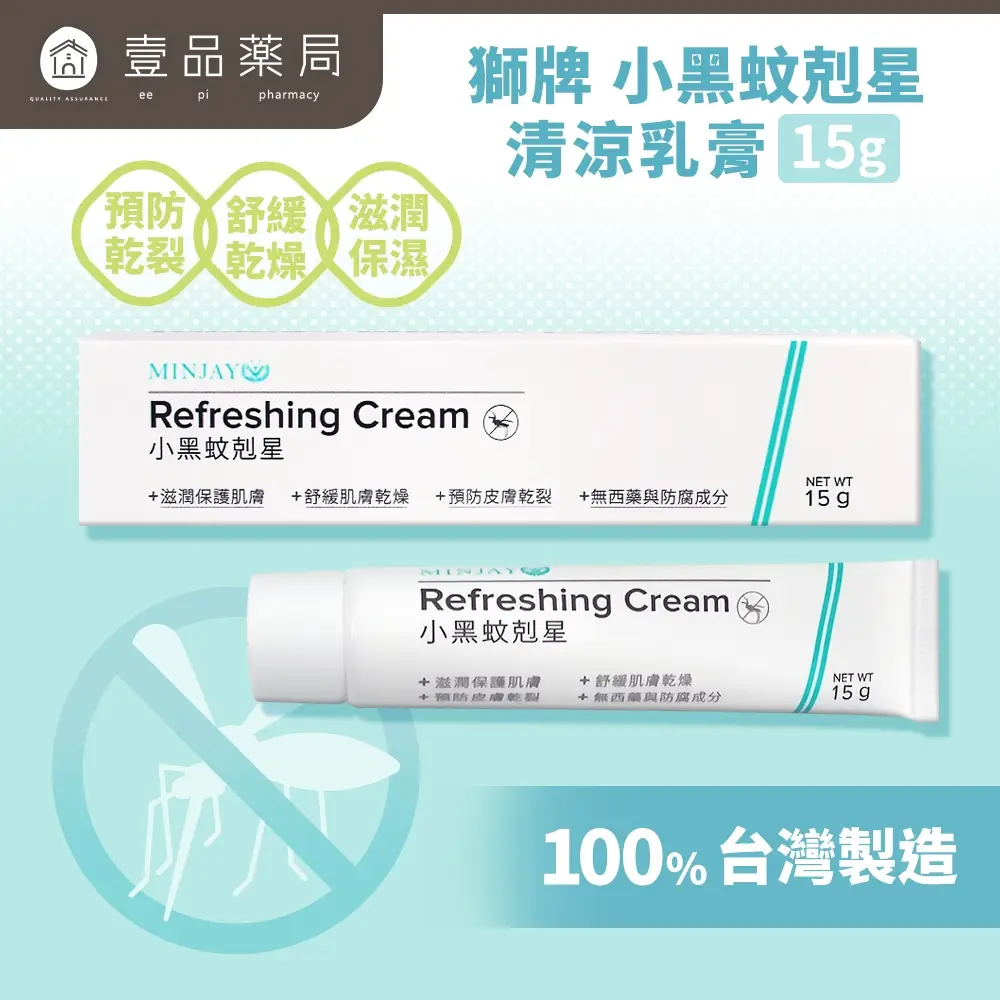 止癢乳膏的比價推薦- 2026年01月|飛比價格