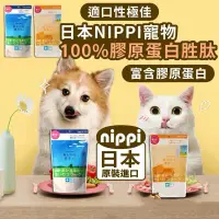 在飛比找蝦皮購物優惠-愛護你的毛小孩【日本NIPPI】100%寵物膠原蛋白胜肽（犬