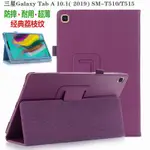 適用於三星GALAXY TAB A 10.1 2019保護套SM-T510平板電腦外殼SM-T515全包防摔皮套支架殼翻