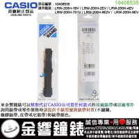 在飛比找蝦皮購物優惠-{金響鐘錶}現貨,CASIO 部品10406535,LRW-