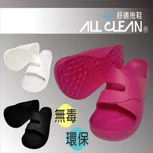 【ALL CLEAN】二入組舒適拖鞋