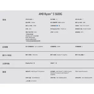 AMD Ryzen 5-5600G 3.9GHz 六核心 中央處理器(內附風扇)