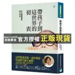 【西柚書屋】 帶孩子到這世界的初衷：李佳燕醫師的親子門診