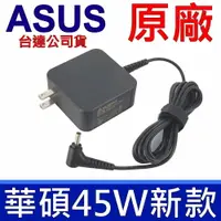 在飛比找樂天市場購物網優惠-華碩 新款迷你 45W 原廠變壓器 A407UA A407U