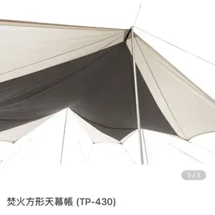 二手 近全新Snow Peak TP-430(TP-430)雪峰焚火方形天幕帳 露營帳篷 露營用品