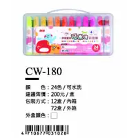 在飛比找i郵購優惠-SKB可水洗彩色筆-24色-最低訂購量25盒 24色
