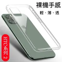 在飛比找蝦皮購物優惠-HTC One S9 透明 TPU 手機軟