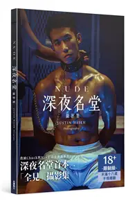 在飛比找TAAZE讀冊生活優惠-NUDE ：深夜名堂攝影集