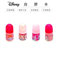 在飛比找蝦皮商城優惠-迪士尼 Disney 浪漫公主 白膠水 膠水 黏貼工具 辦公