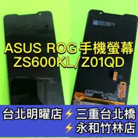 在飛比找蝦皮購物優惠-Asus 華碩 ROG ZS600KL Z01QD 螢幕總成