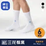 在飛比找遠傳friDay購物優惠-【Sun Flower三花】三花休閒襪.襪子(6雙組)