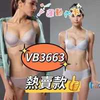 在飛比找蝦皮商城精選優惠-💥免運💥 華歌爾 城市輕運動系列 VB3663 B~E罩杯 