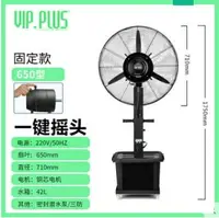 在飛比找樂天市場購物網優惠-vipplus工業噴霧風扇水霧降溫落地扇水冷霧化加水加濕搖頭