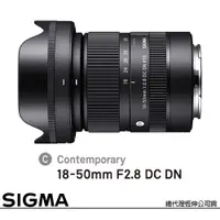 在飛比找PChome24h購物優惠-SIGMA 18-50mm F2.8 DC DN Conte