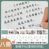 在飛比找PChome24h購物優惠-繁體字 練字帖 臺灣鋼筆楷書字帖紅樓夢小學生古文觀止弟子規詩