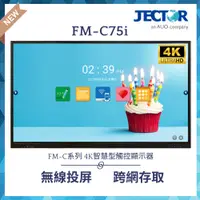 在飛比找PChome24h購物優惠-【JECTOR】FM-C系列 75型4K智慧觸控顯示器
