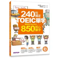 在飛比找momo購物網優惠-240句搞定TOEIC單字—看圖學多益必考的850個核心單字