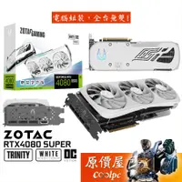 在飛比找蝦皮商城優惠-ZOTAC索泰 RTX4080 SUPER Trinity 