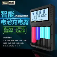 在飛比找Yahoo!奇摩拍賣優惠-Yonii智能4槽18650鋰電池數顯充電器1.2v充電電池
