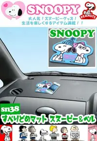 在飛比找樂天市場購物網優惠-權世界@汽車用品 日本SNOOPY 史努比 貝爾圖案 儀表板
