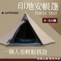 在飛比找蝦皮購物優惠-【露遊趣 - 專業實體店面】 黑膠帳 帳篷  印地安帳 2-