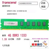 在飛比找露天拍賣優惠-龍淵商行✨創見4G DDR3 1333臺式機內存條研華研祥工