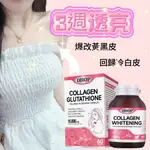 膠原蛋白 美白產品   膠原蛋白 穀胱甘肽 美白精華 美白膠囊 冷白皮 （60粒/罐）