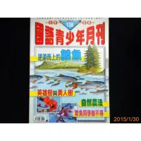 在飛比找蝦皮購物優惠-【9九 書坊】國語青少年月刊 第138期 2007.06 /