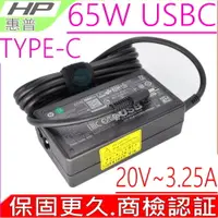 在飛比找PChome24h購物優惠-HP 65W USB C-惠普 612G2,1012G2,1