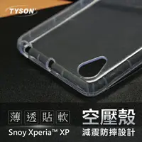 在飛比找樂天市場購物網優惠-【愛瘋潮】99免運 現貨 手機殼 SONY Xperia X