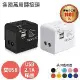 【anra】 全球通用旅行萬用轉接頭 (雙USB 2.1A 萬國轉接頭 旅充 插座 充電器 多項認證 附收納盒)