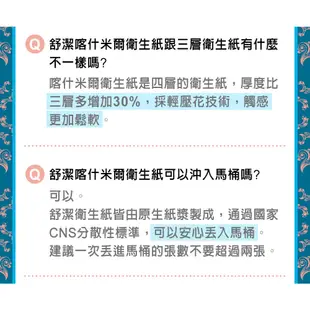 現貨免運費可刷卡【Kleenex 舒潔】頂級四層喀什米爾抽取衛生紙 90抽x6包6串/箱 兩箱一起買平均一箱只要$869