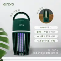 在飛比找momo購物網優惠-【KINYO】兩用充電式電擊捕蚊燈 紫外線滅蚊燈/電蚊燈/捕