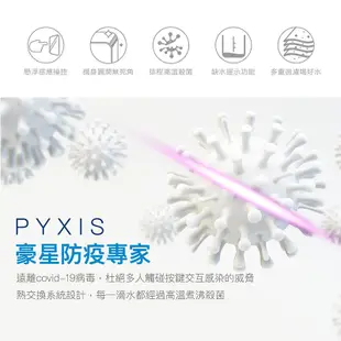 豪星 飲水機 / 三溫 / PYXIS H1 / 冷熱交換