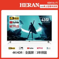 在飛比找momo購物網優惠-【HERAN 禾聯】43型全面屏4K HDR聯網液晶顯示器(