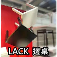 在飛比找蝦皮購物優惠-團團代購 IKEA宜家家居 重新上架 LACK 邊桌 小桌子