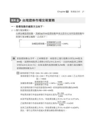 2023投資學與財務分析 (金融證照/證券商高級業務員)