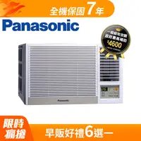 在飛比找PChome24h購物優惠-Panasonic國際牌變頻冷暖窗型空調《右吹》CW-R28