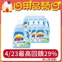 在飛比找PChome24h購物優惠-妙管家-濃縮洗衣精(抗菌)4000g(4入/箱)x2箱 共8