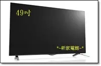 在飛比找Yahoo!奇摩拍賣優惠-*~新家電館~*【LG 49UB700T】49型液晶電視