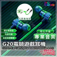 在飛比找蝦皮商城精選優惠-【電競必備耳機】現貨 電競耳機 G20 IV 送TYPE-C