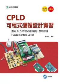 在飛比找博客來優惠-CPLD邏輯設計實習：邁向PLD可程式邏輯設計應用認證(Fu