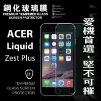 在飛比找iOPEN Mall優惠-Acer Liquid Zest Plus 超強防爆鋼化玻璃