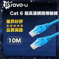 在飛比找PChome24h購物優惠-Bravo-u Cat6超高速傳輸網路線(10米)